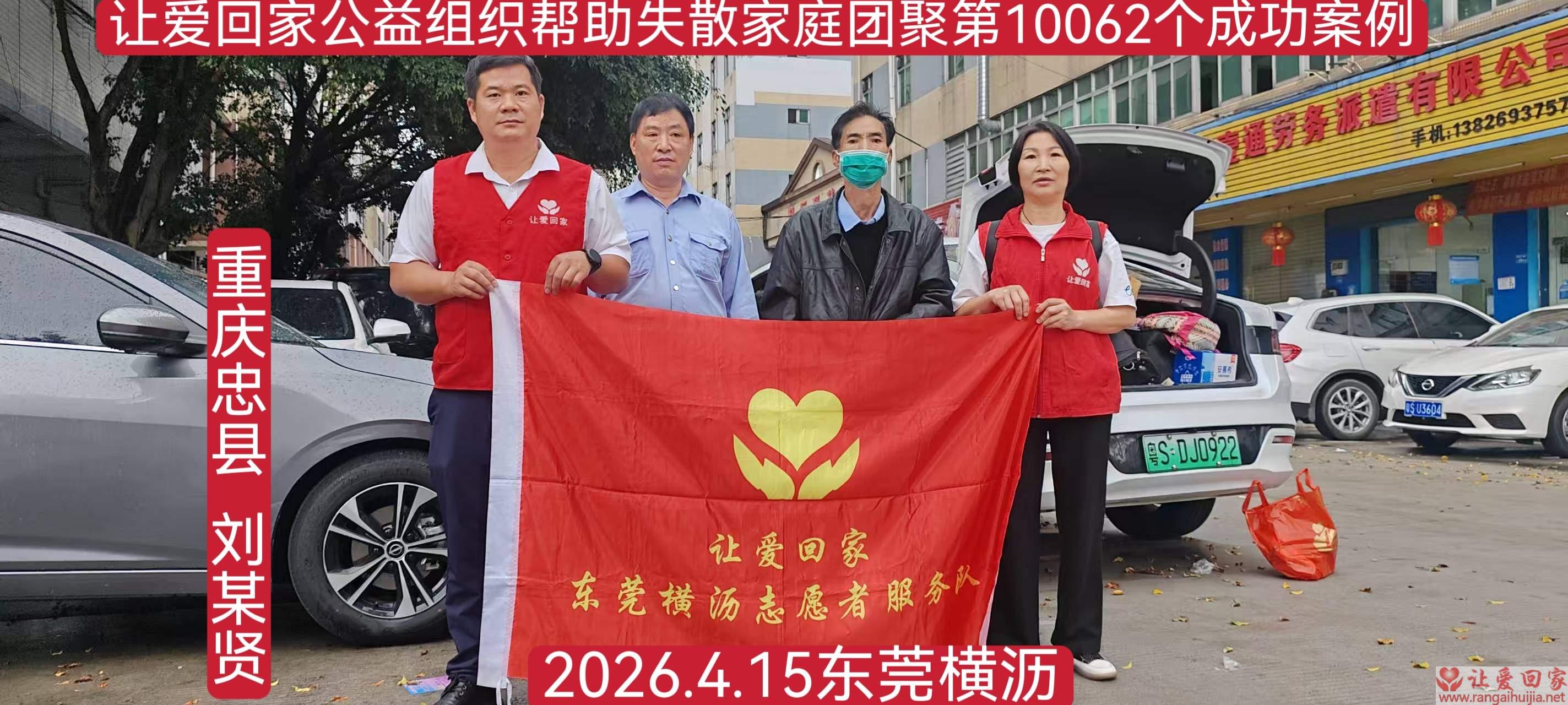 第10062个成功案例（重庆忠县刘某贤成功案例）