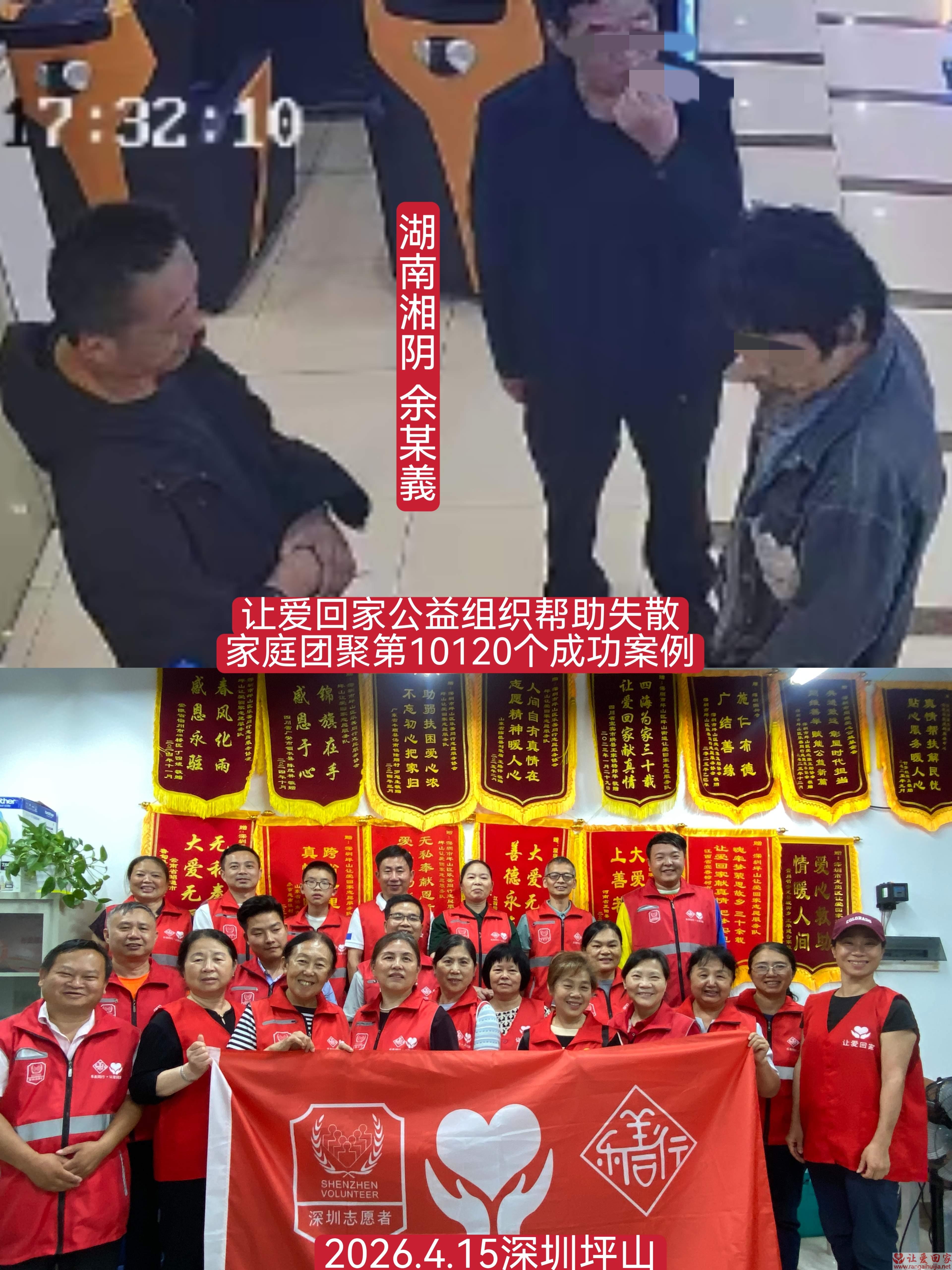 第10120个成功案例（湖南湘阴 余某义回家）
