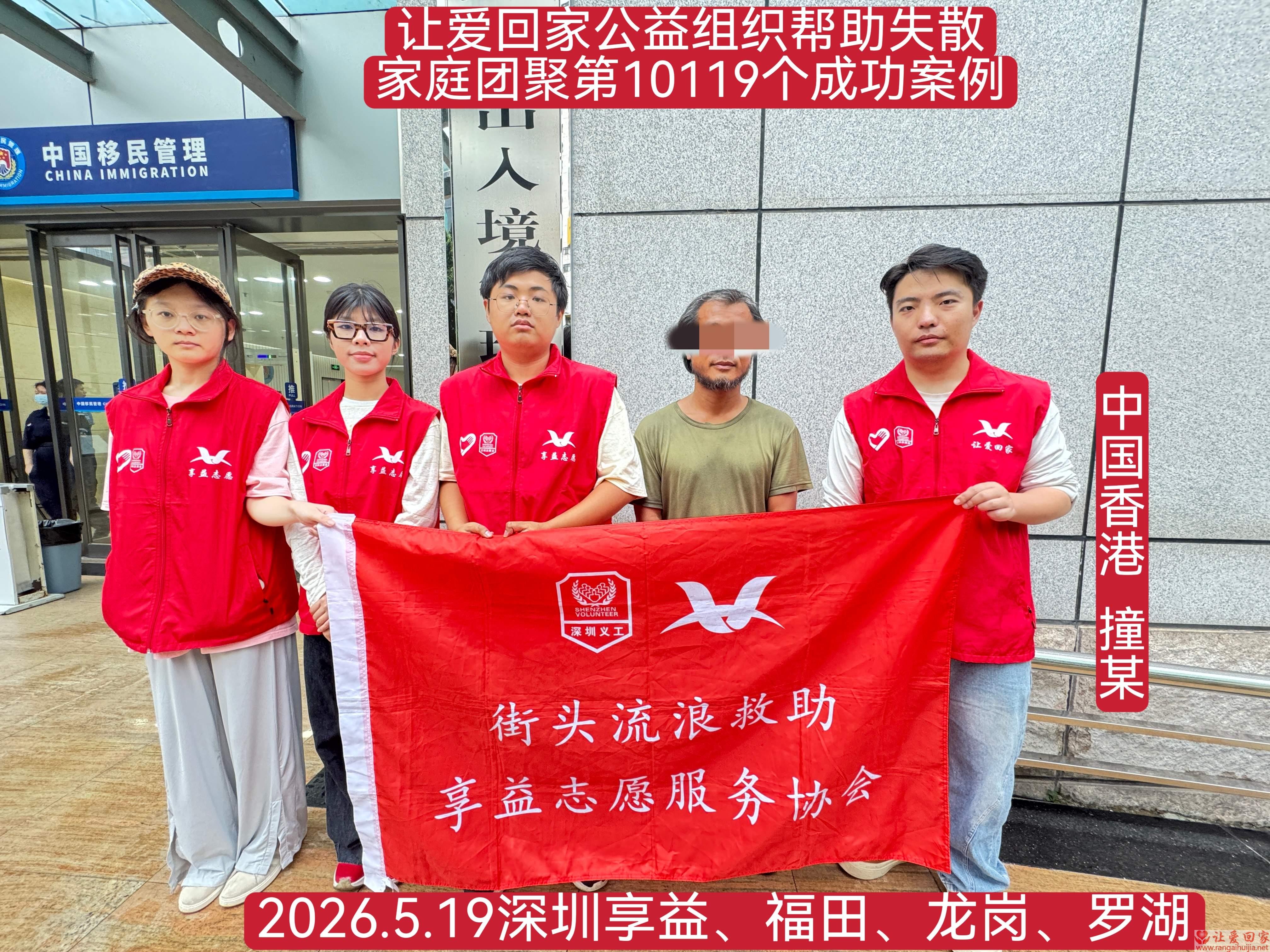 第10119个成功案例（中国香港 撞某回家）