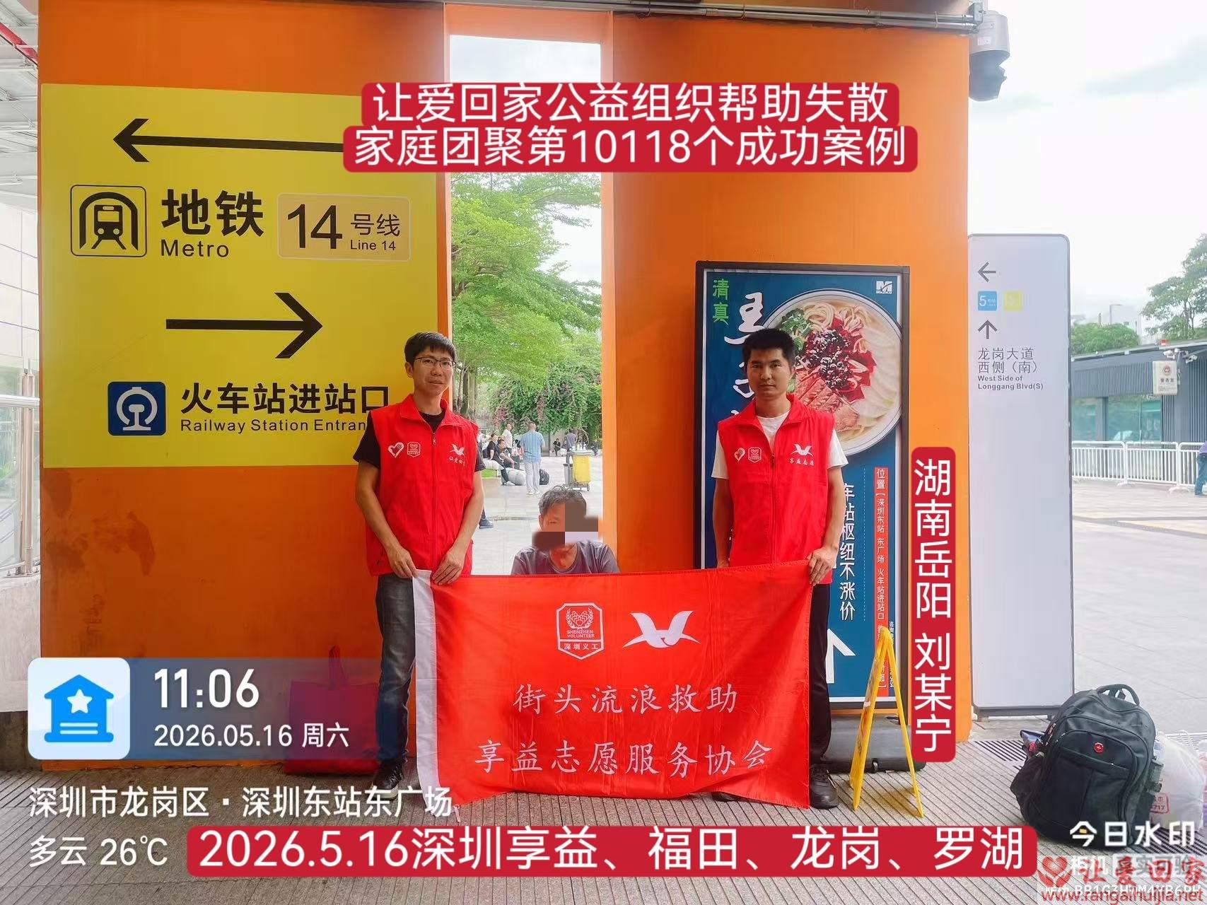 第10118个成功案例（湖南岳阳 刘某宁回家）