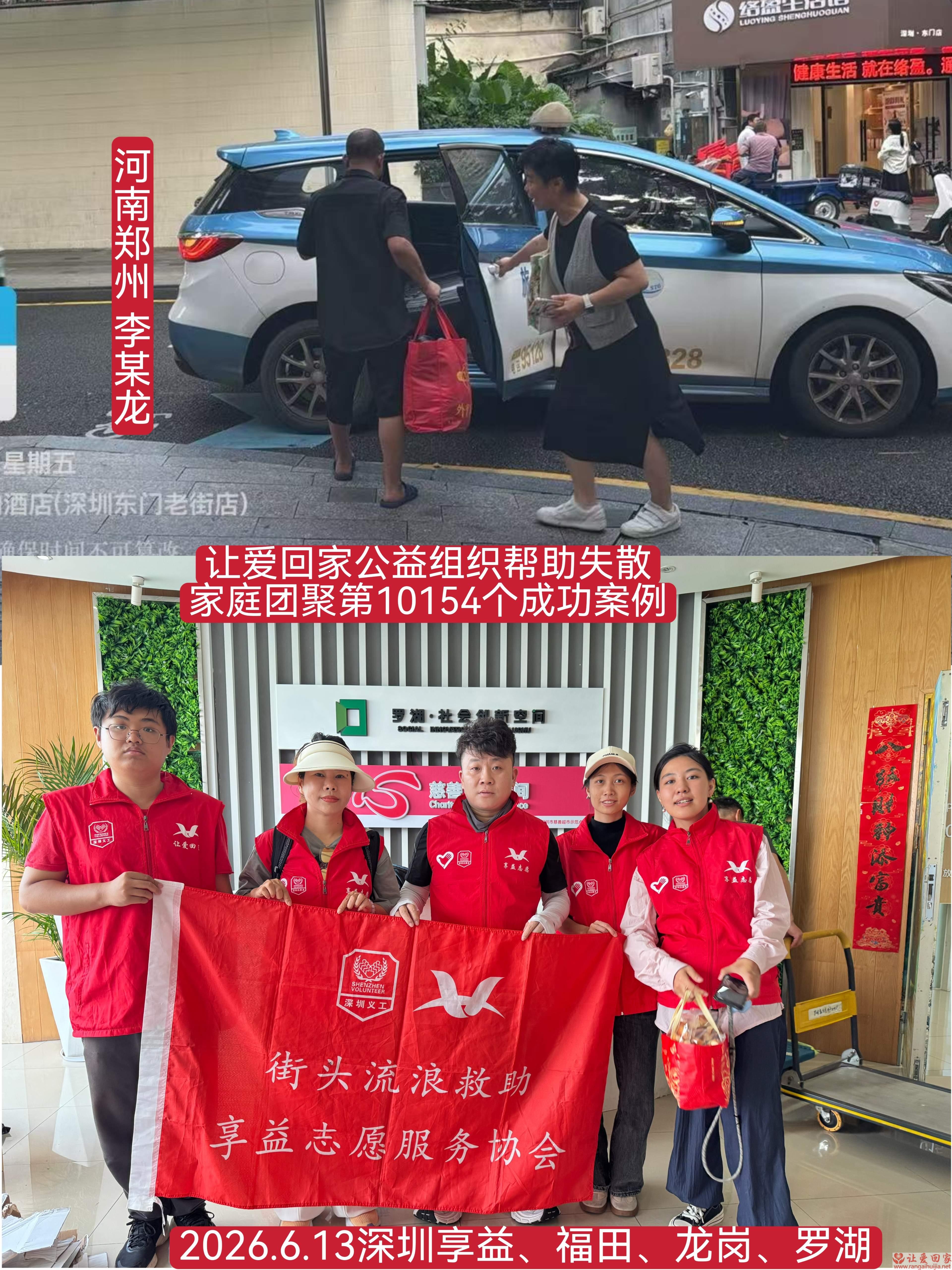 第10154个成功案例（河南省邓州市 李某龙 回家）