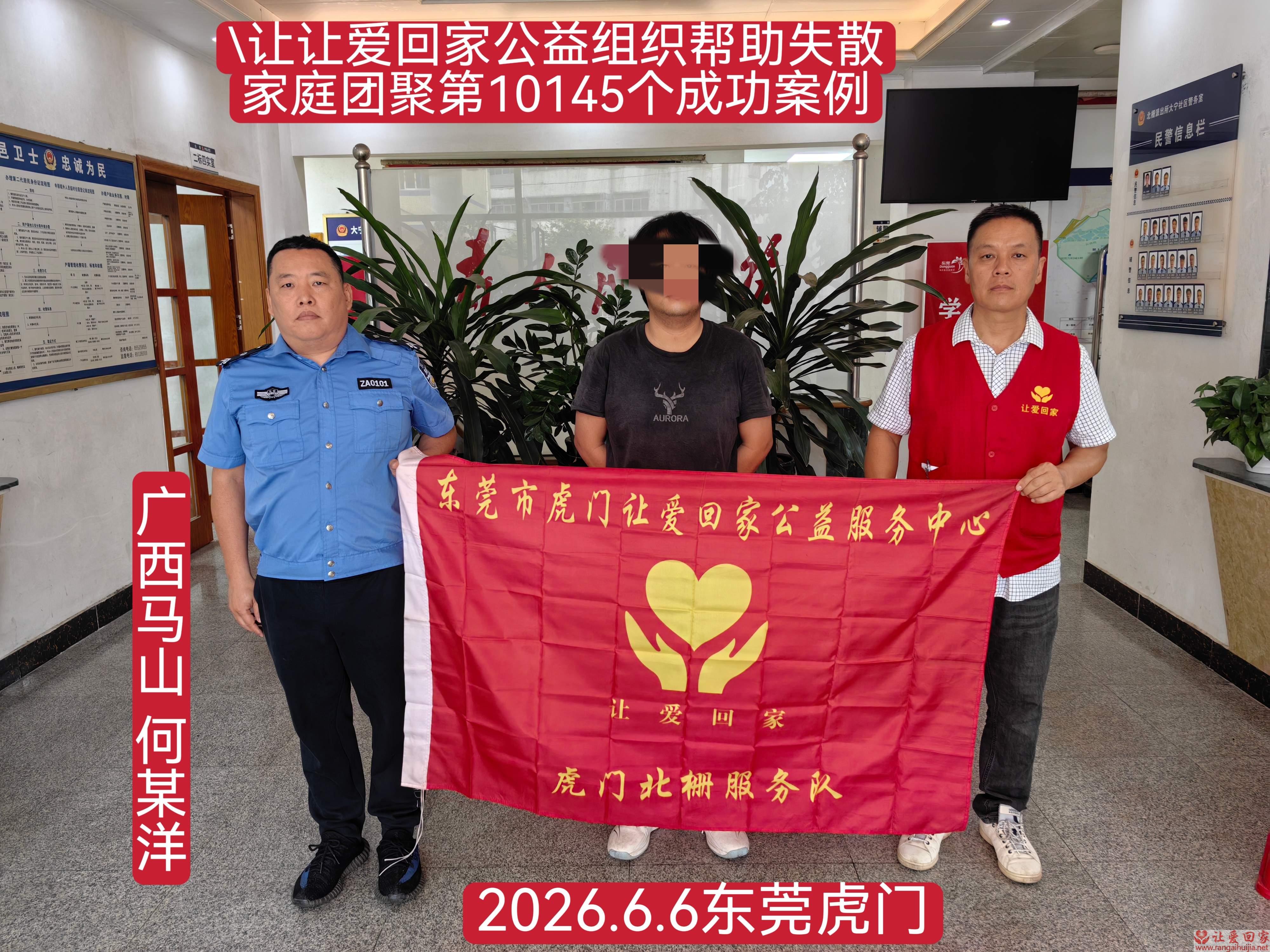 第10145个成功案例（广西马山 何某洋回家）