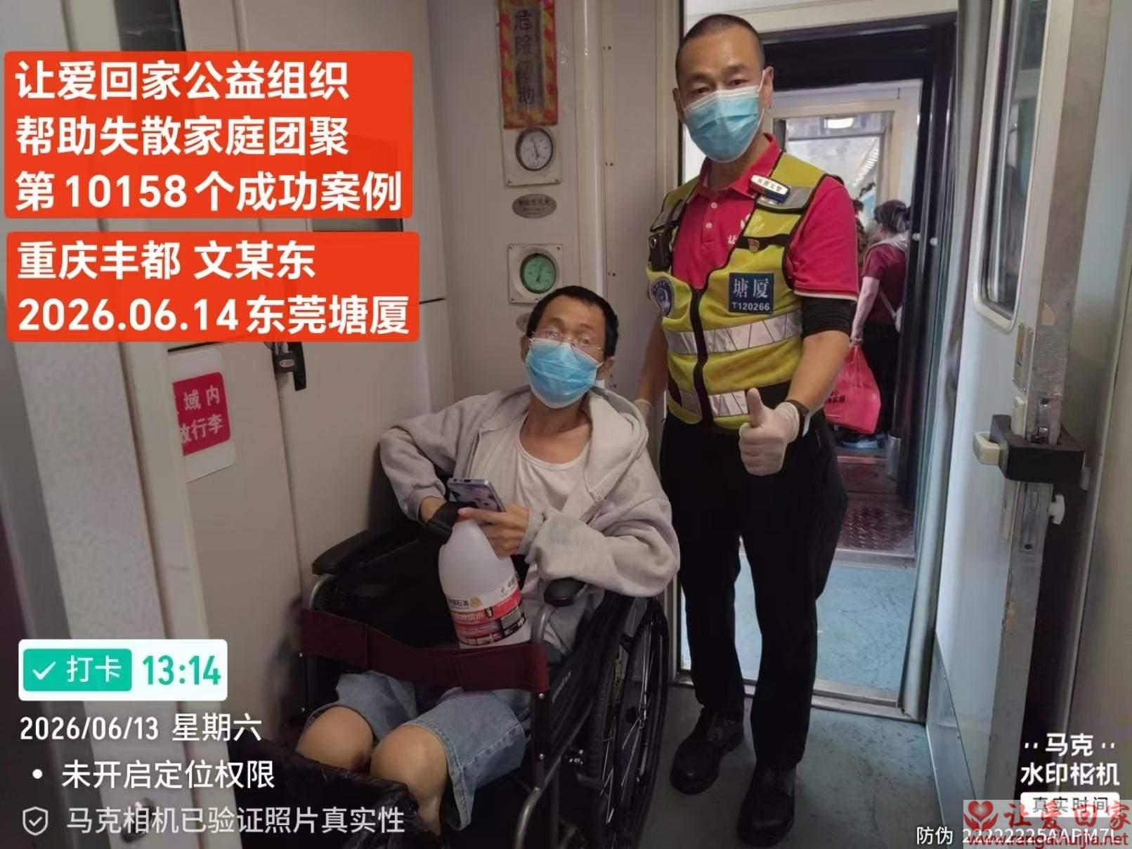 第10158个成功案例(重庆丰都 文某东回家）