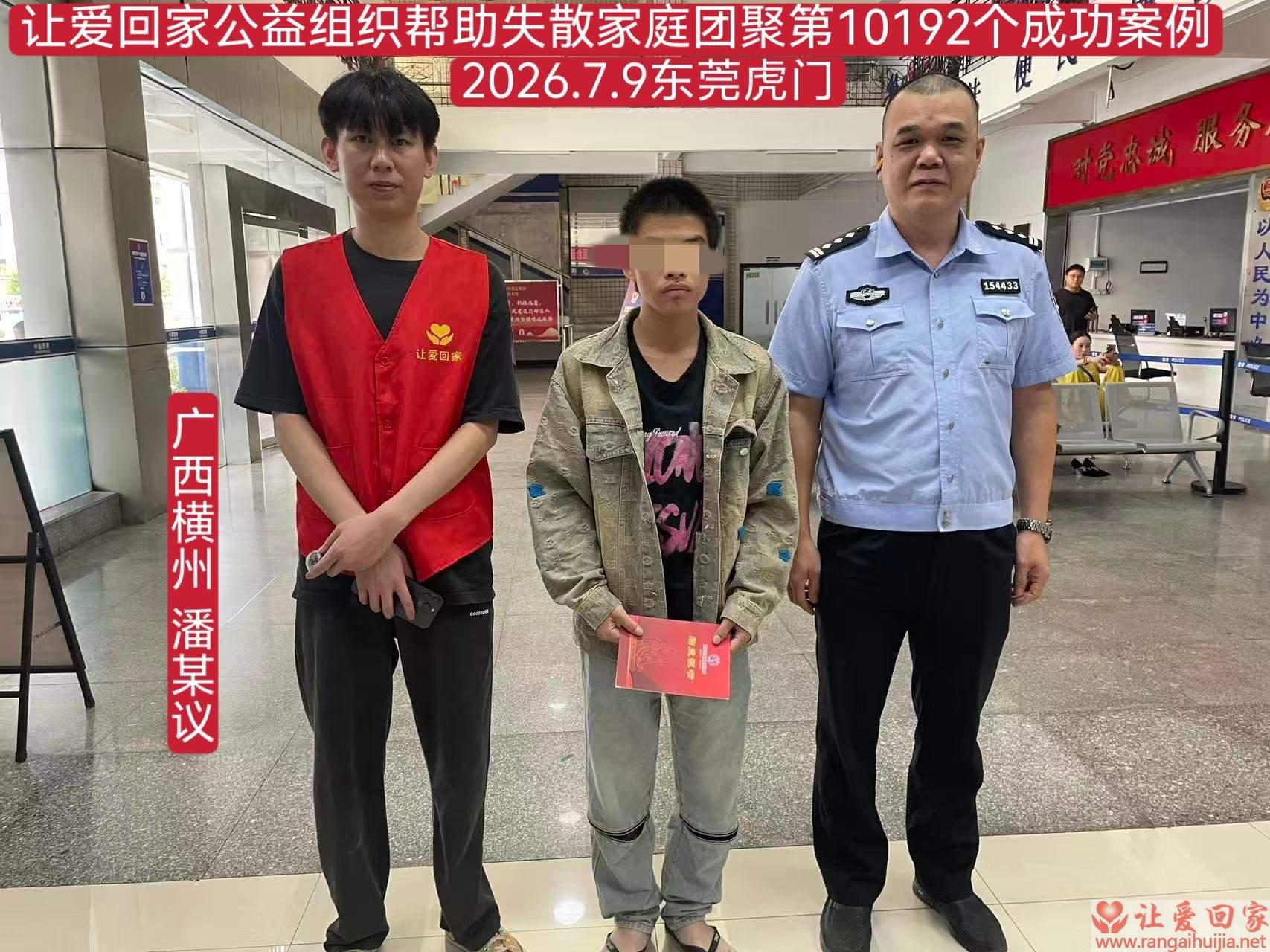 第10192个成功案例（广西横州 潘某议回家）