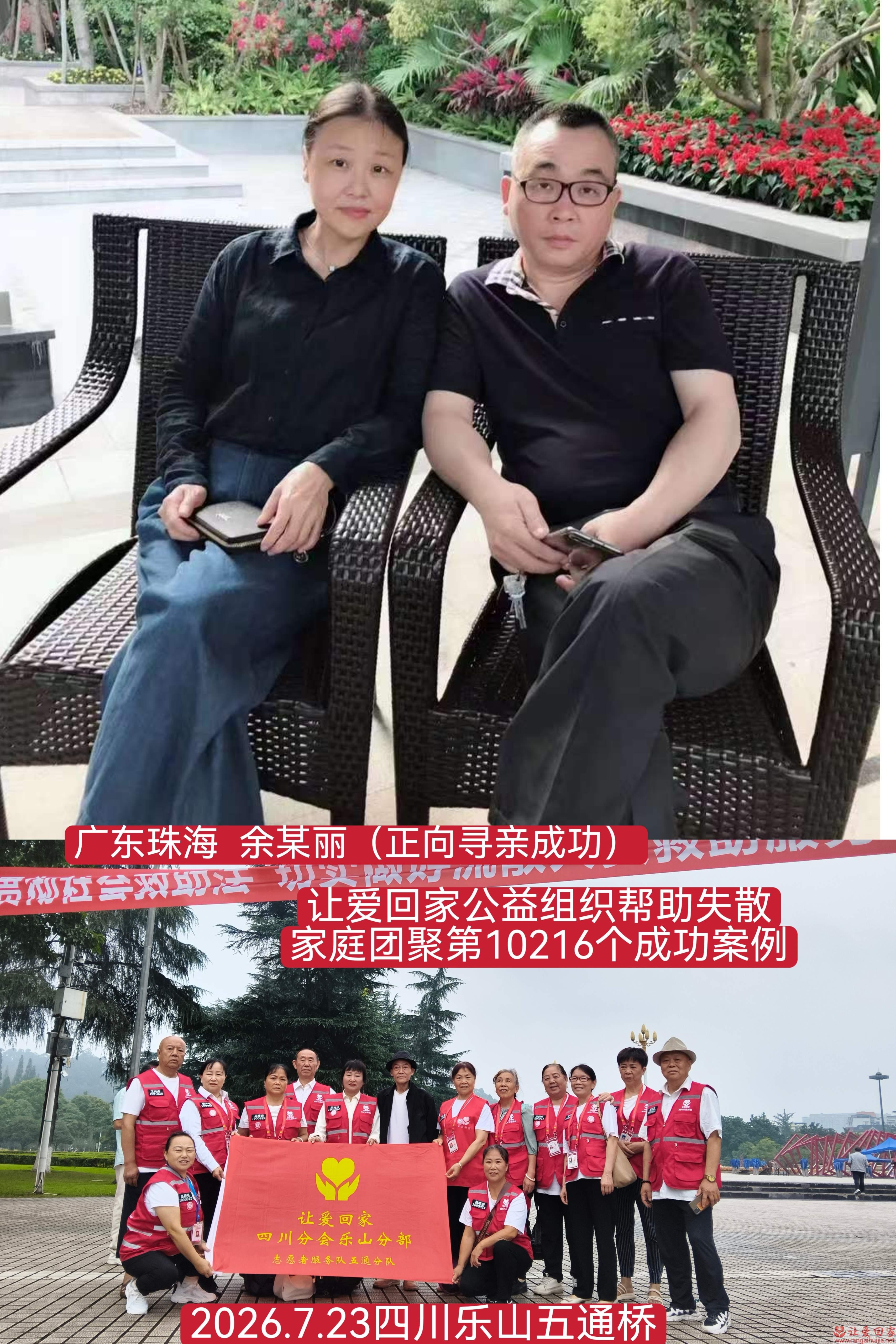 第10216个成功案例（广东珠海 余某丽回家）