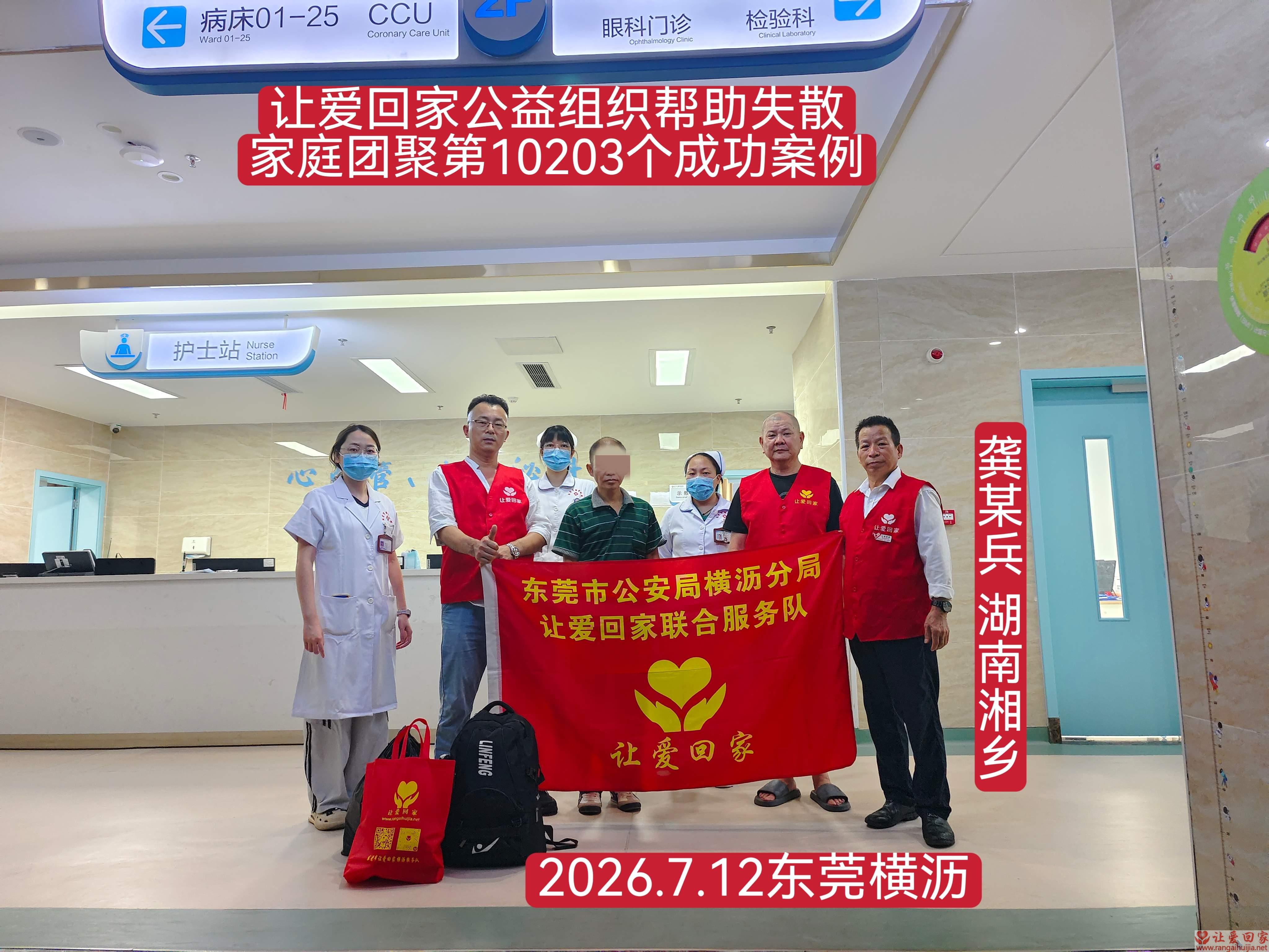第10203个成功案例（湖南龚某兵回家）
