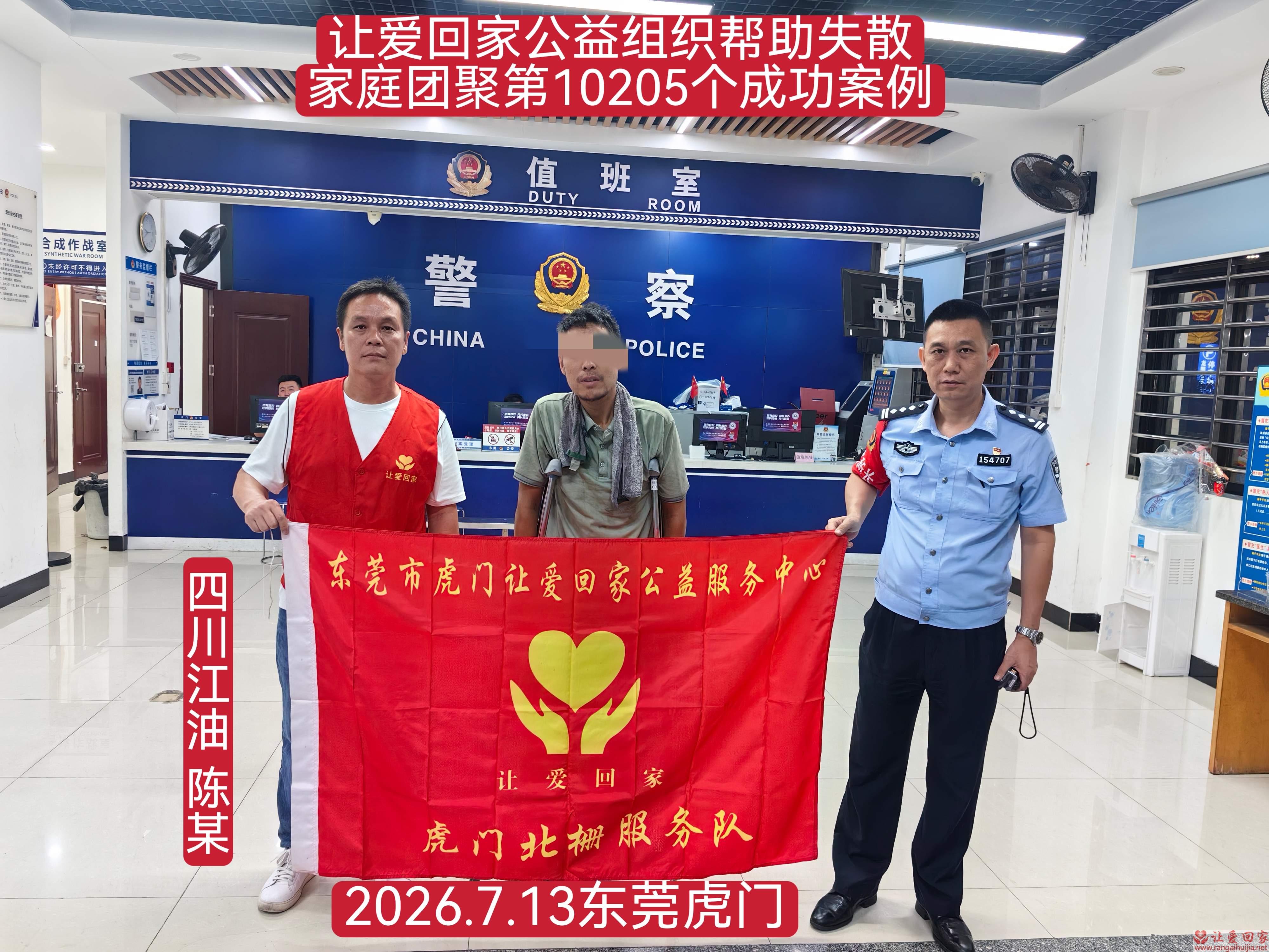 第10205个成功案例（四川江油 陈某回家）