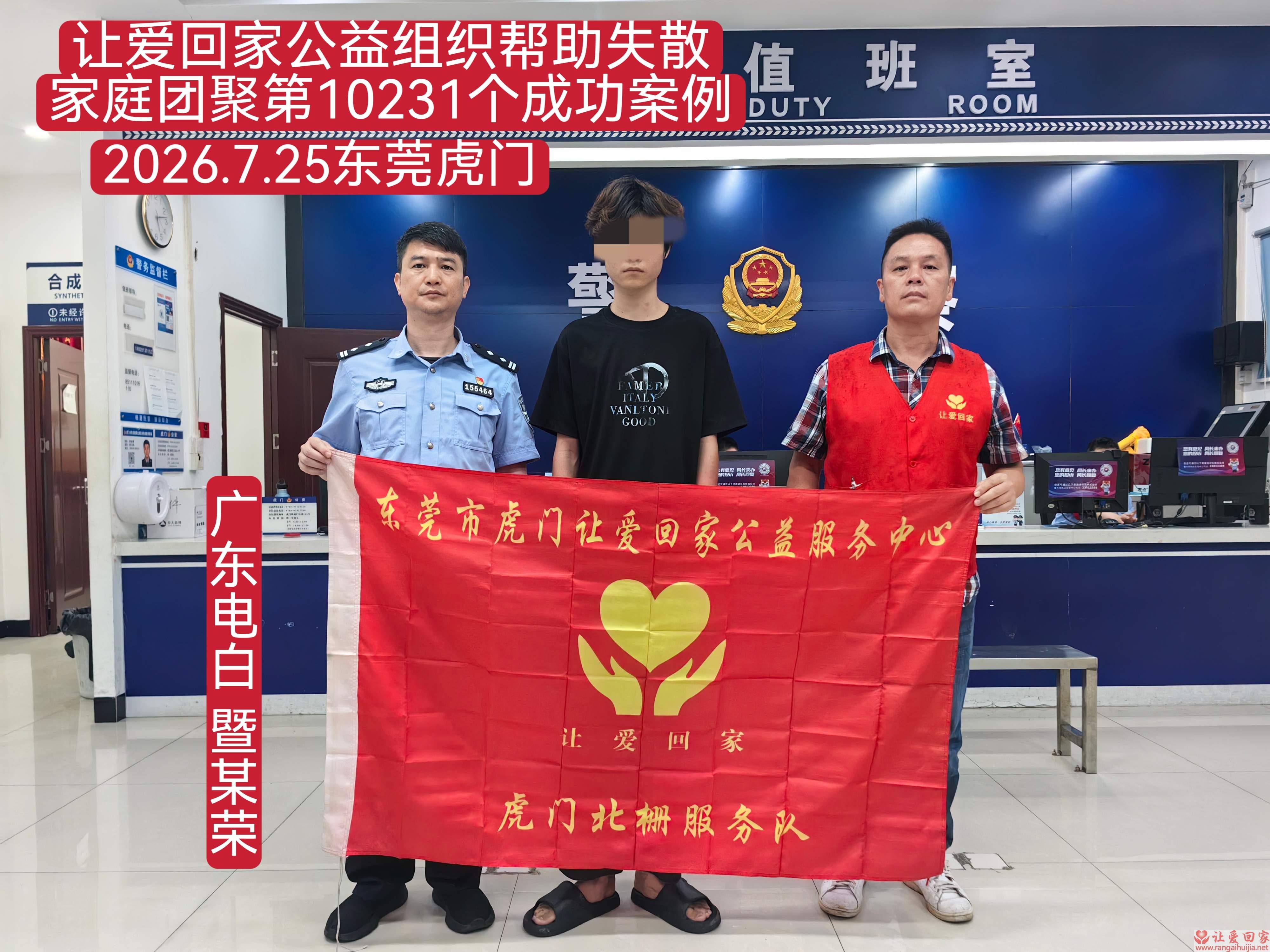 第10231个成功案例（广东电白 暨某荣回家）