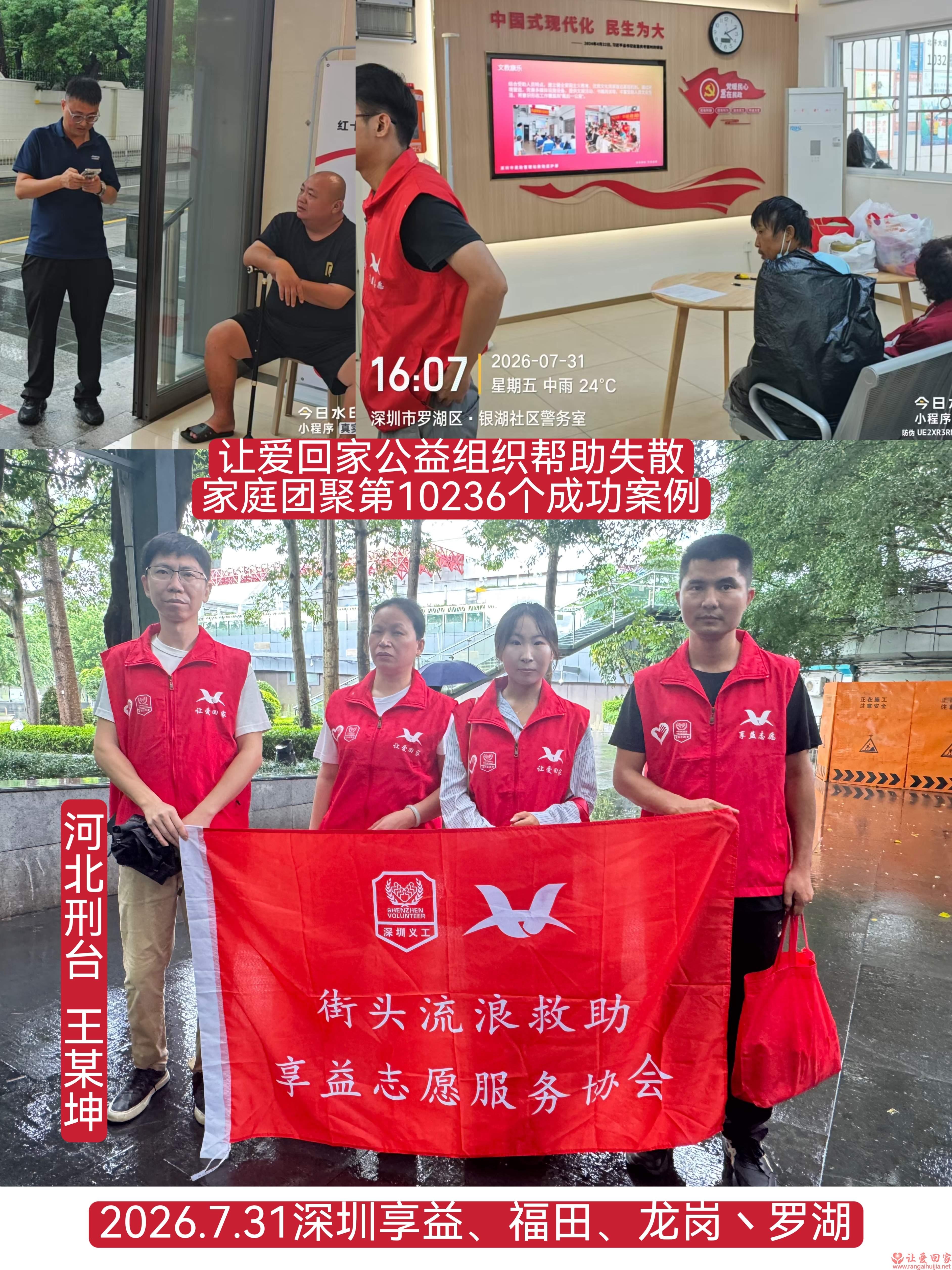 第10236个成功案例（河南邢台 王某坤回家）