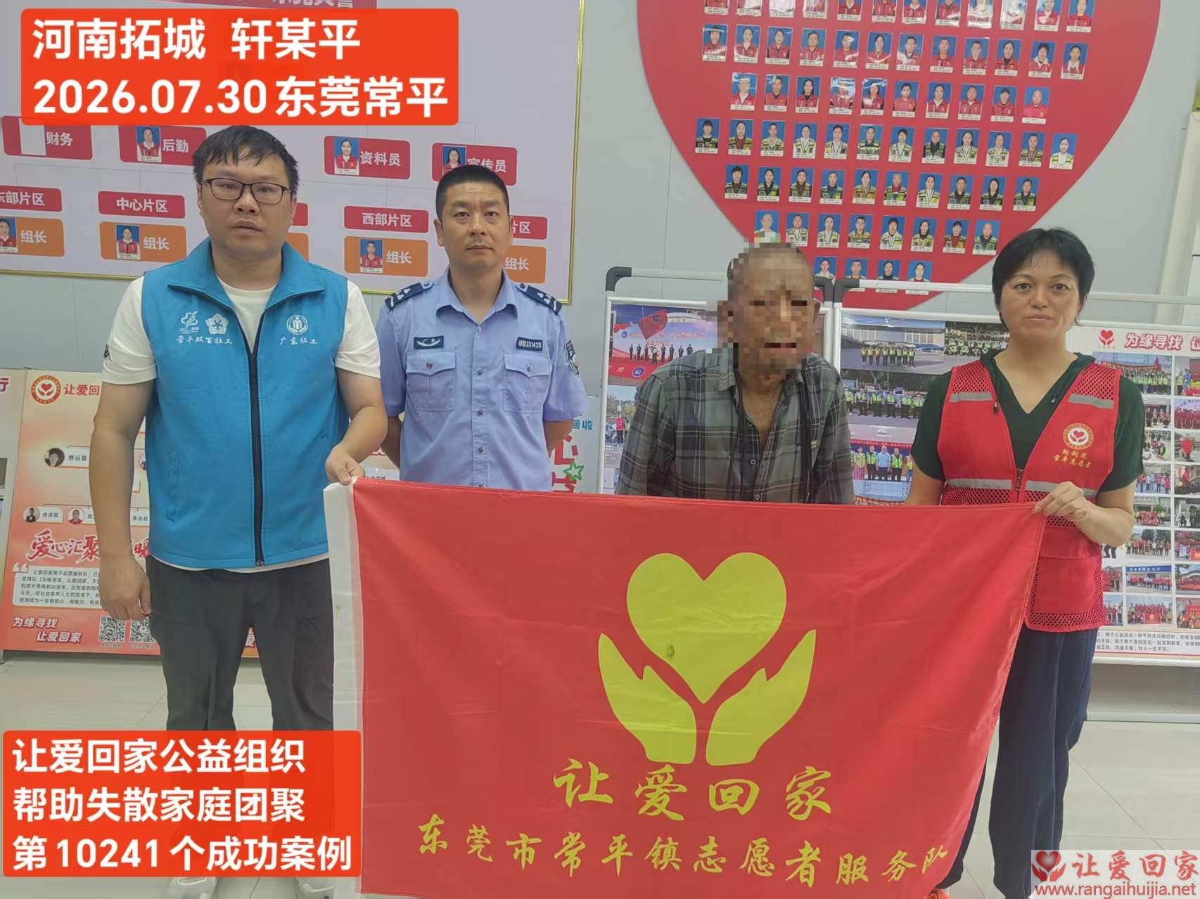 第10241个成功案例（河南拓城 轩某平回家）