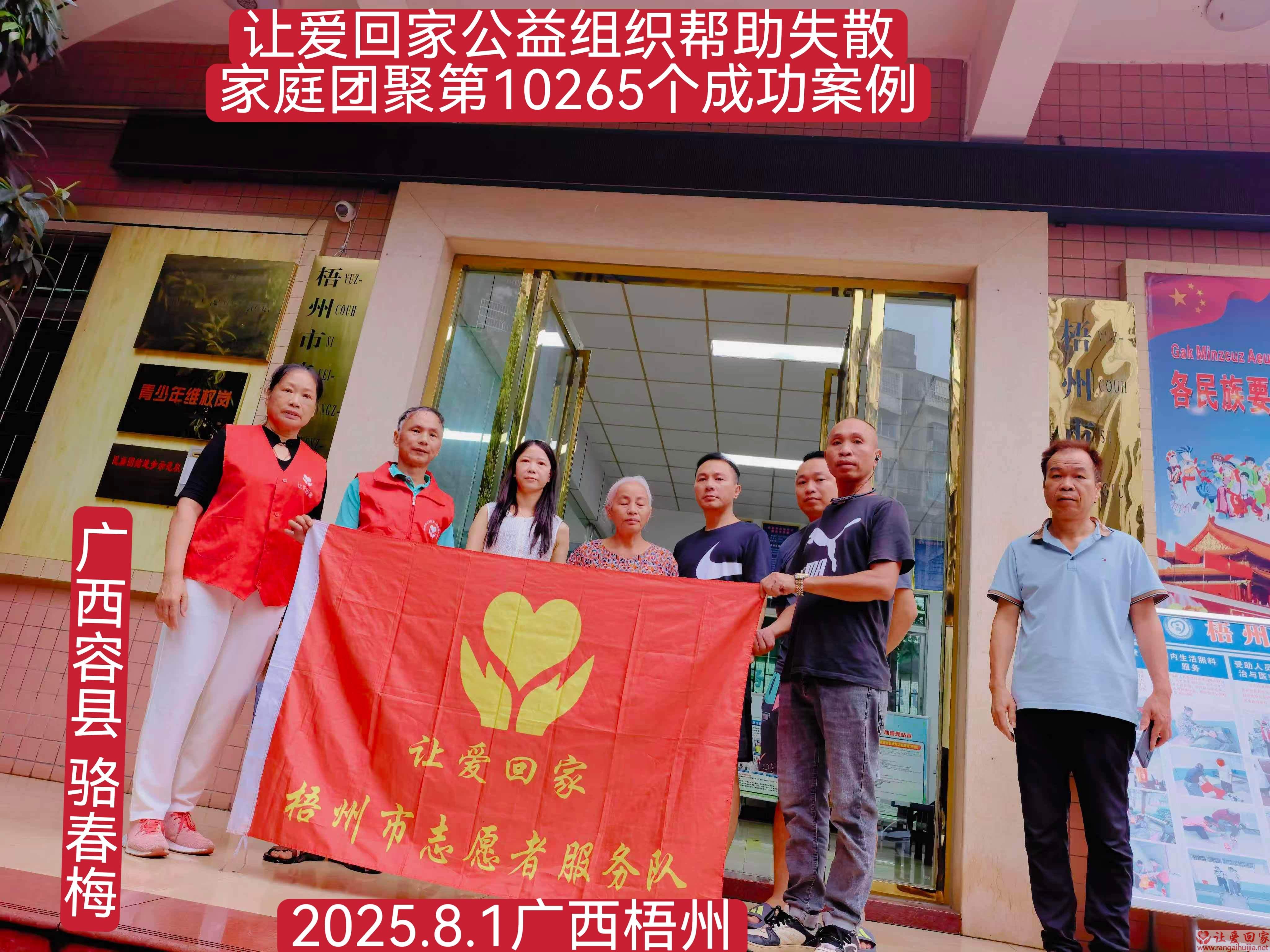 第10265个成功案例（广西容县骆春梅回家）