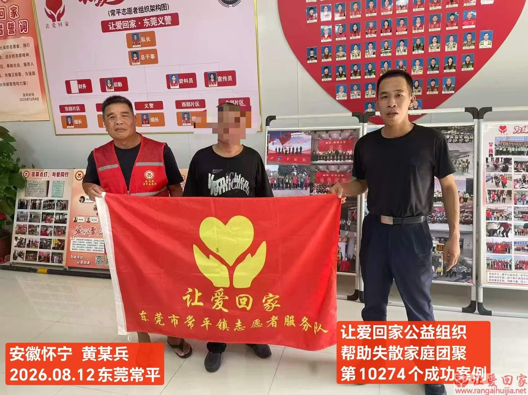 第10274个成功案例（安徽怀宁 黄某兵回家）