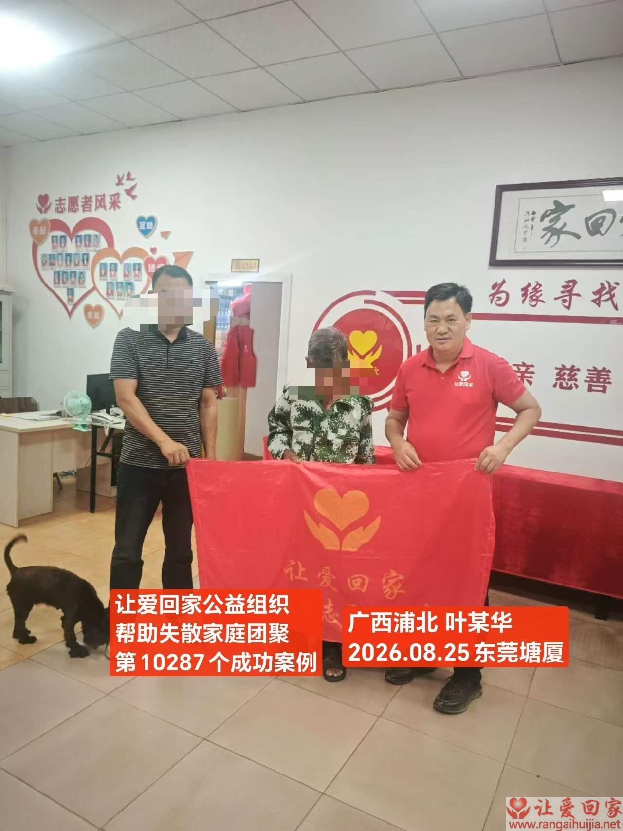 第10287个成功案例（广西浦北叶某华回家）