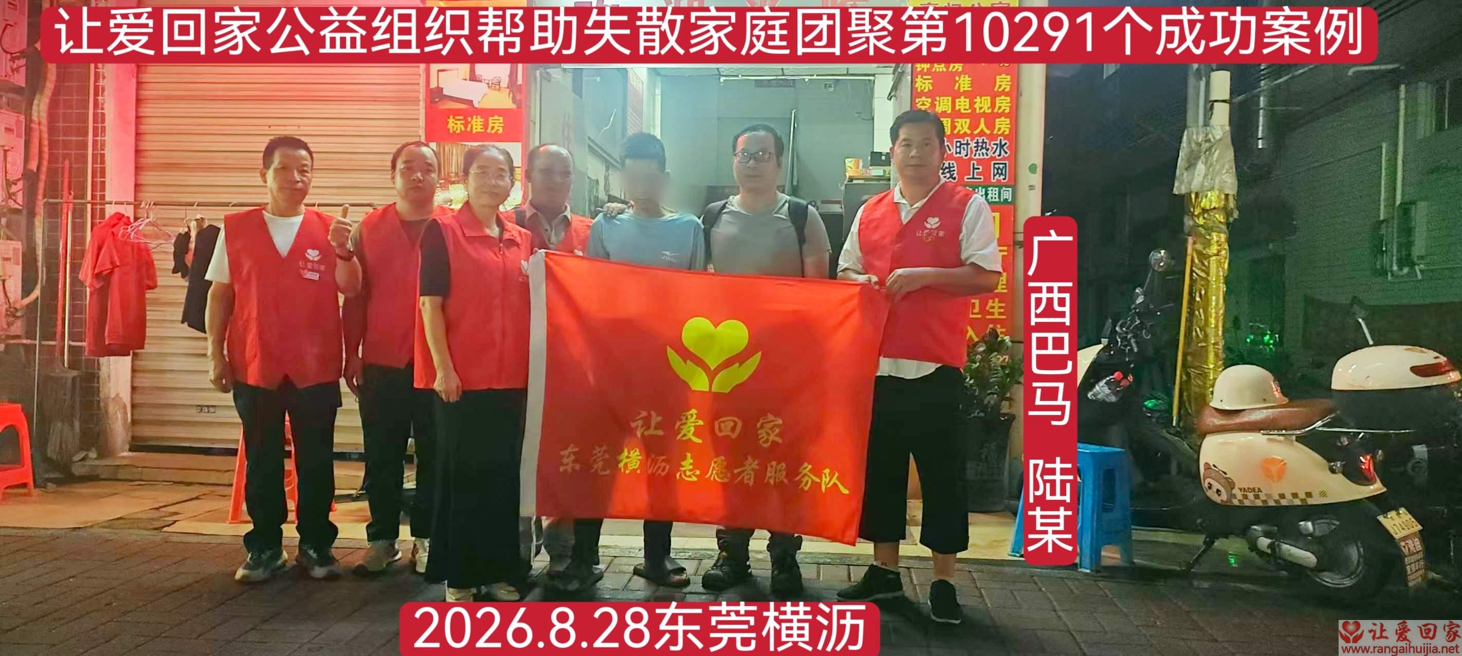 第10291个成功案例（广西巴马陆某回家）