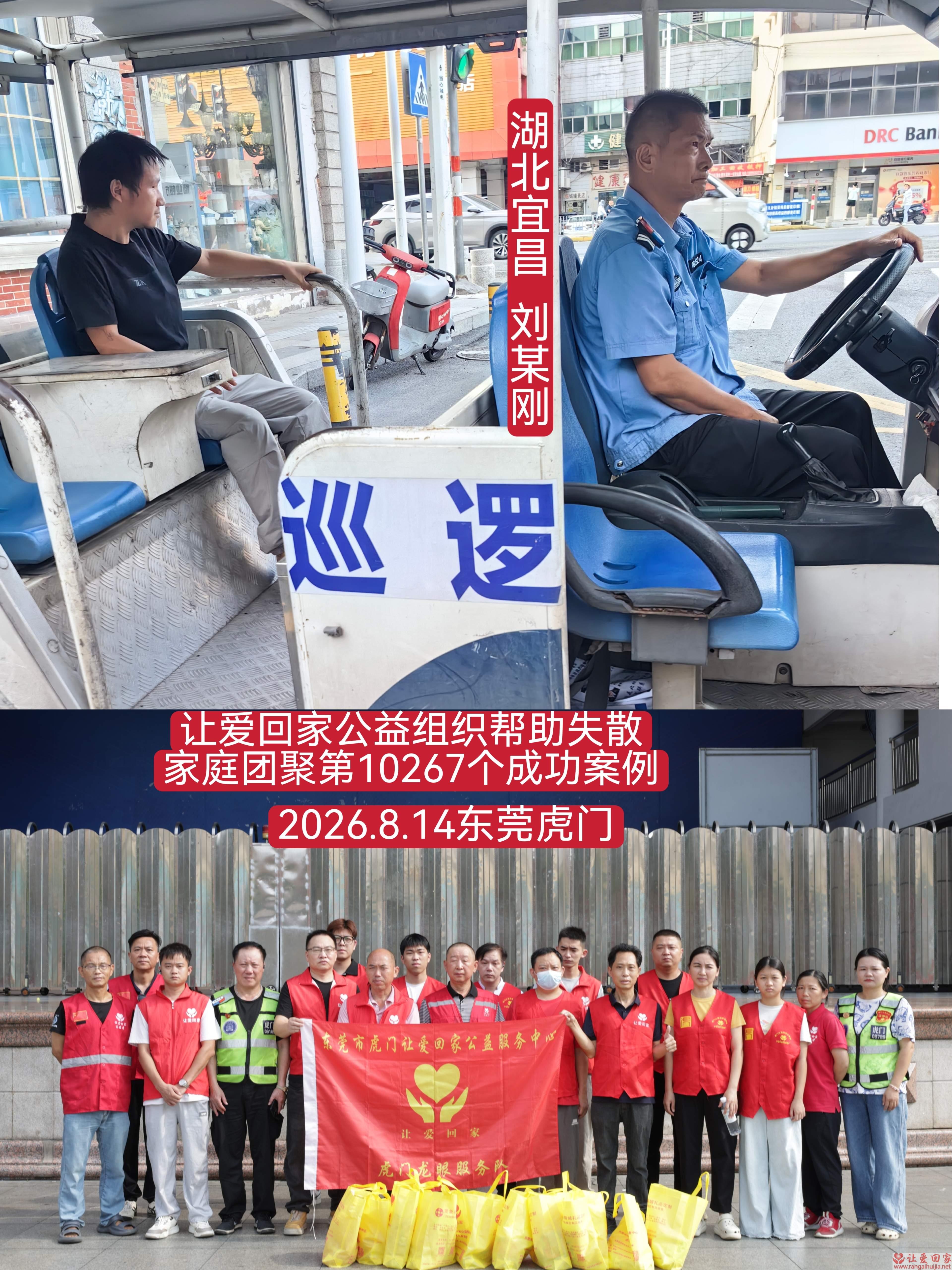 第10267个成功案例（湖北宜昌刘某刚回家）
