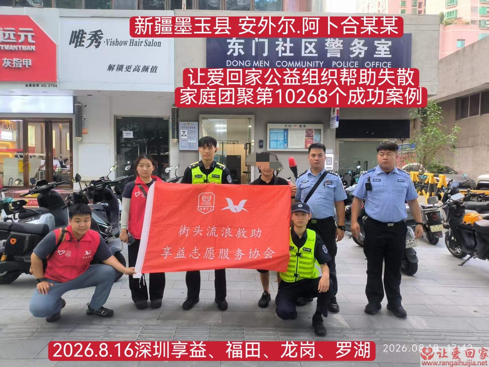 第10268个成功案例（新疆墨玉县的安外尔·阿卜杜合某某回家）