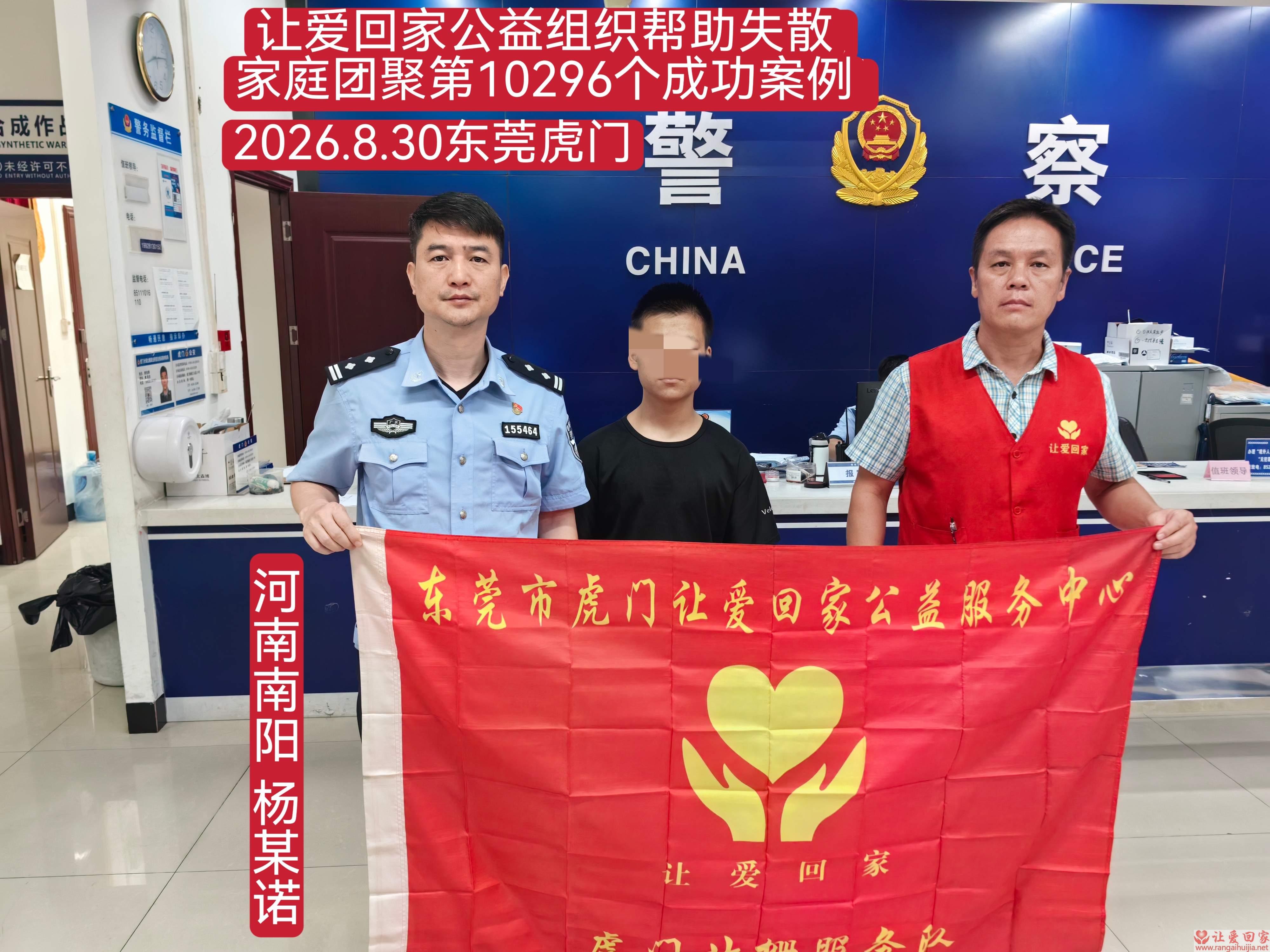 第10296个成功案例（河南南阳杨某诺回家）