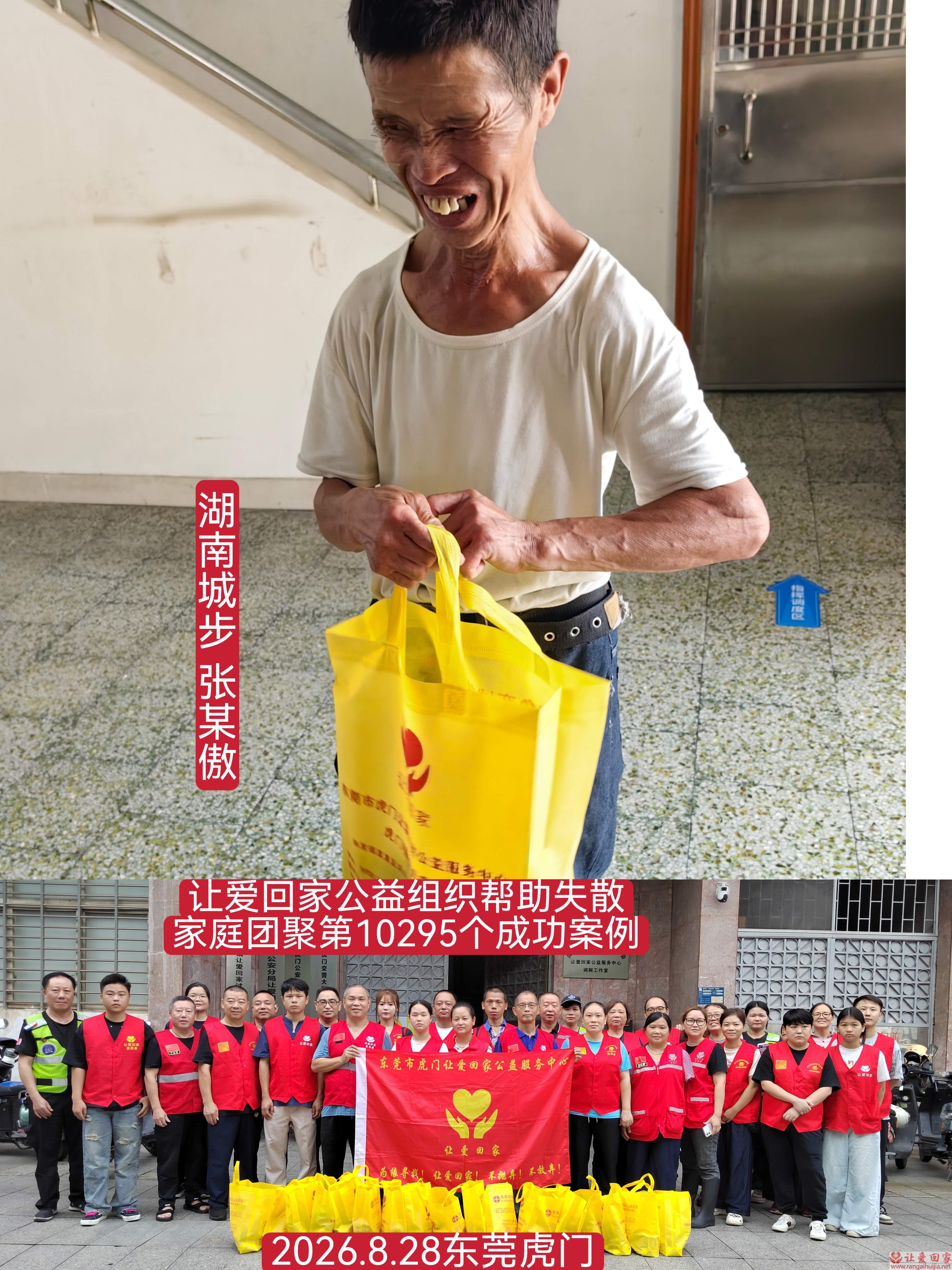 第10295个成功案例（湖南城步张某傲回家）