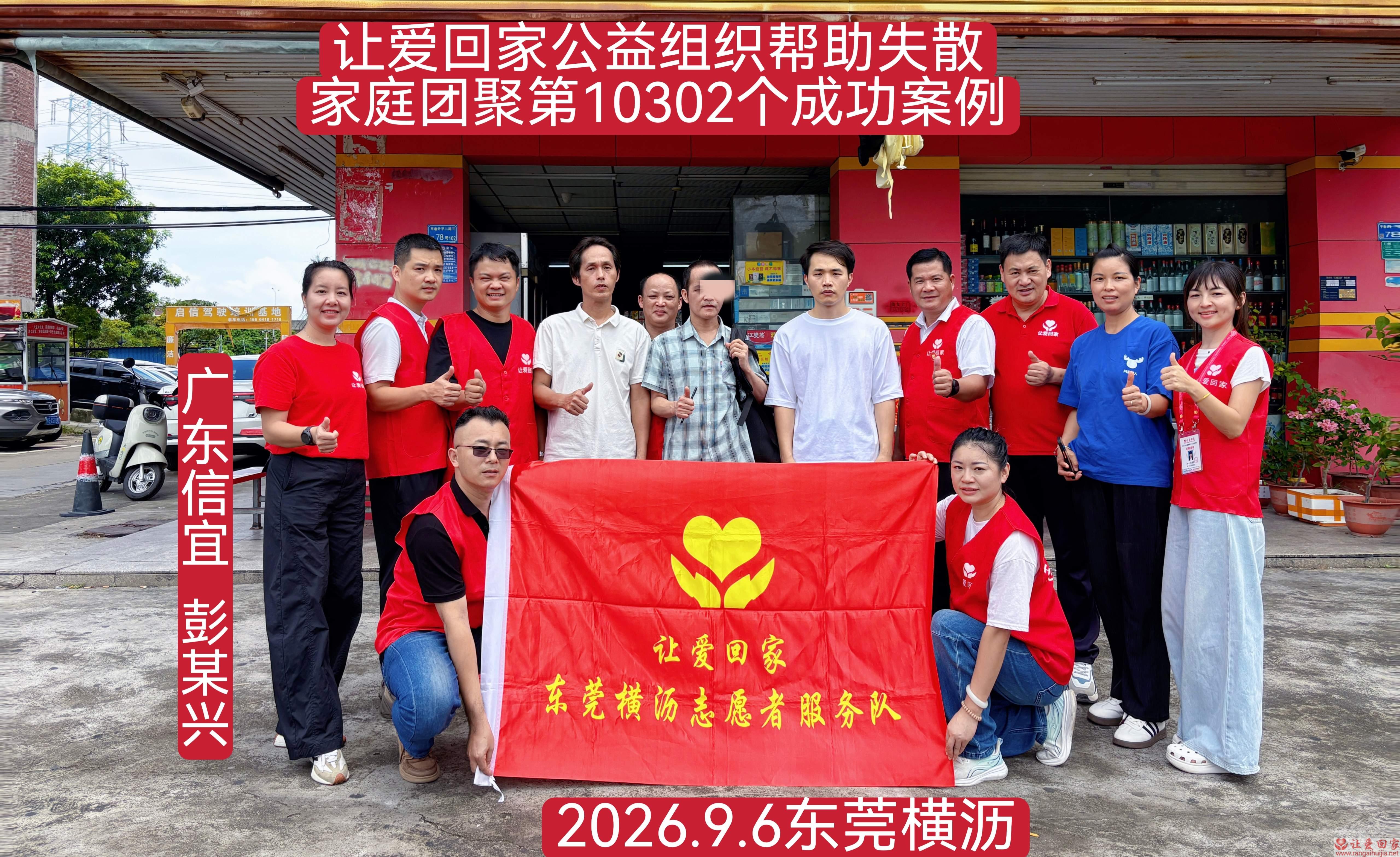 第10303个成功案例（云南文山王某福回家）