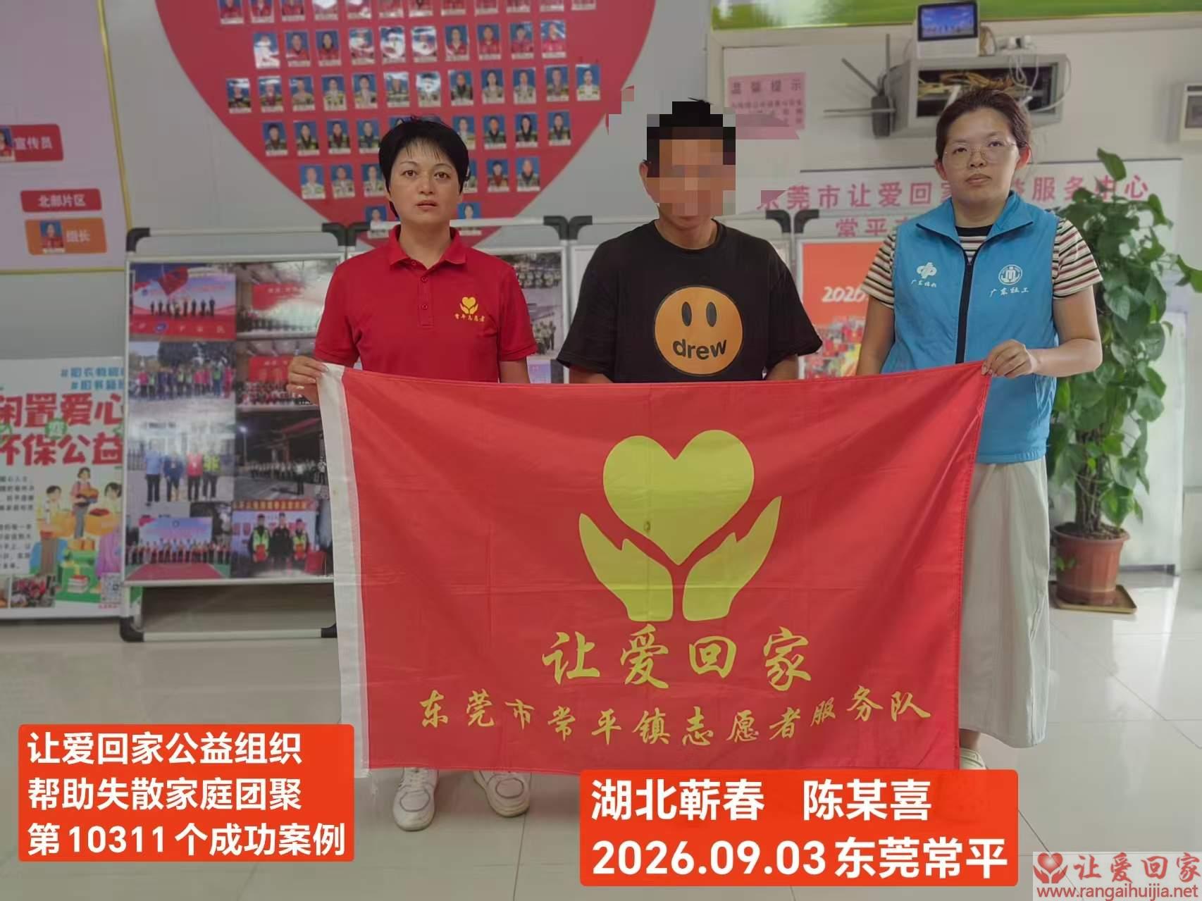 第10311个成功案例（湖北蕲春陈某喜回家）