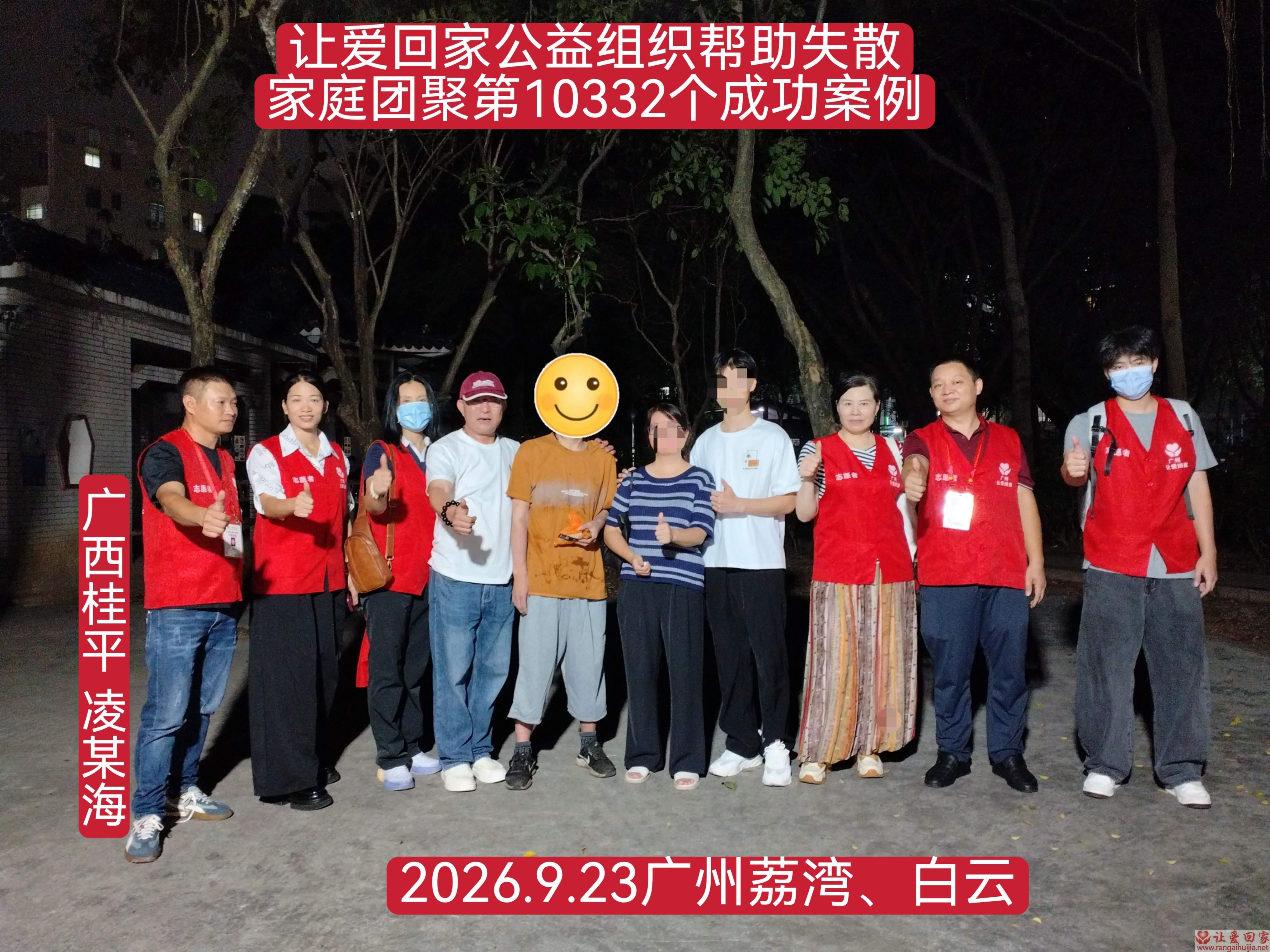 第10332个成功案例（广西桂平凌某海回家）