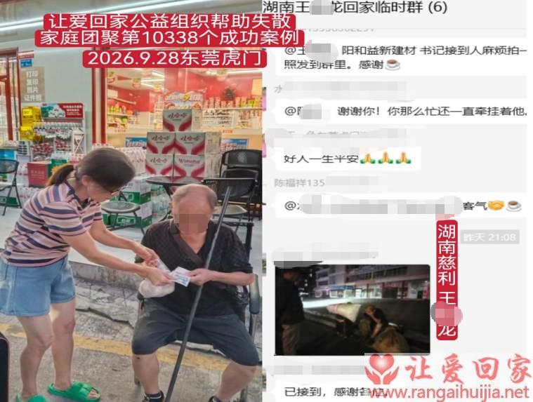 第10338个成功案例（湖南省湘乡市王某龙回家）